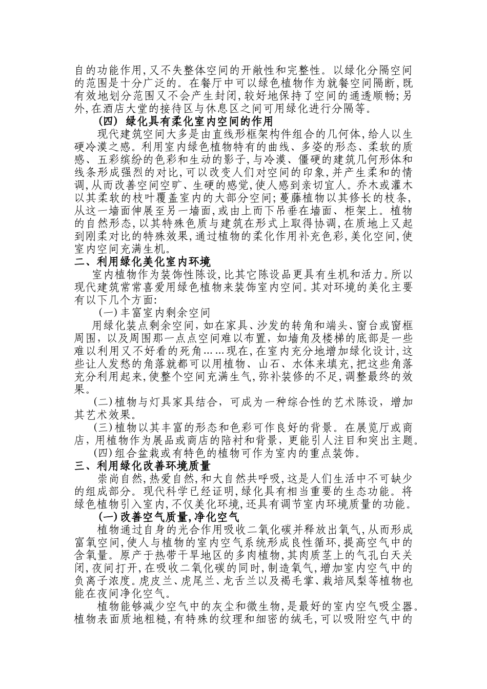 论绿色植物在室内设计中的作用_第2页