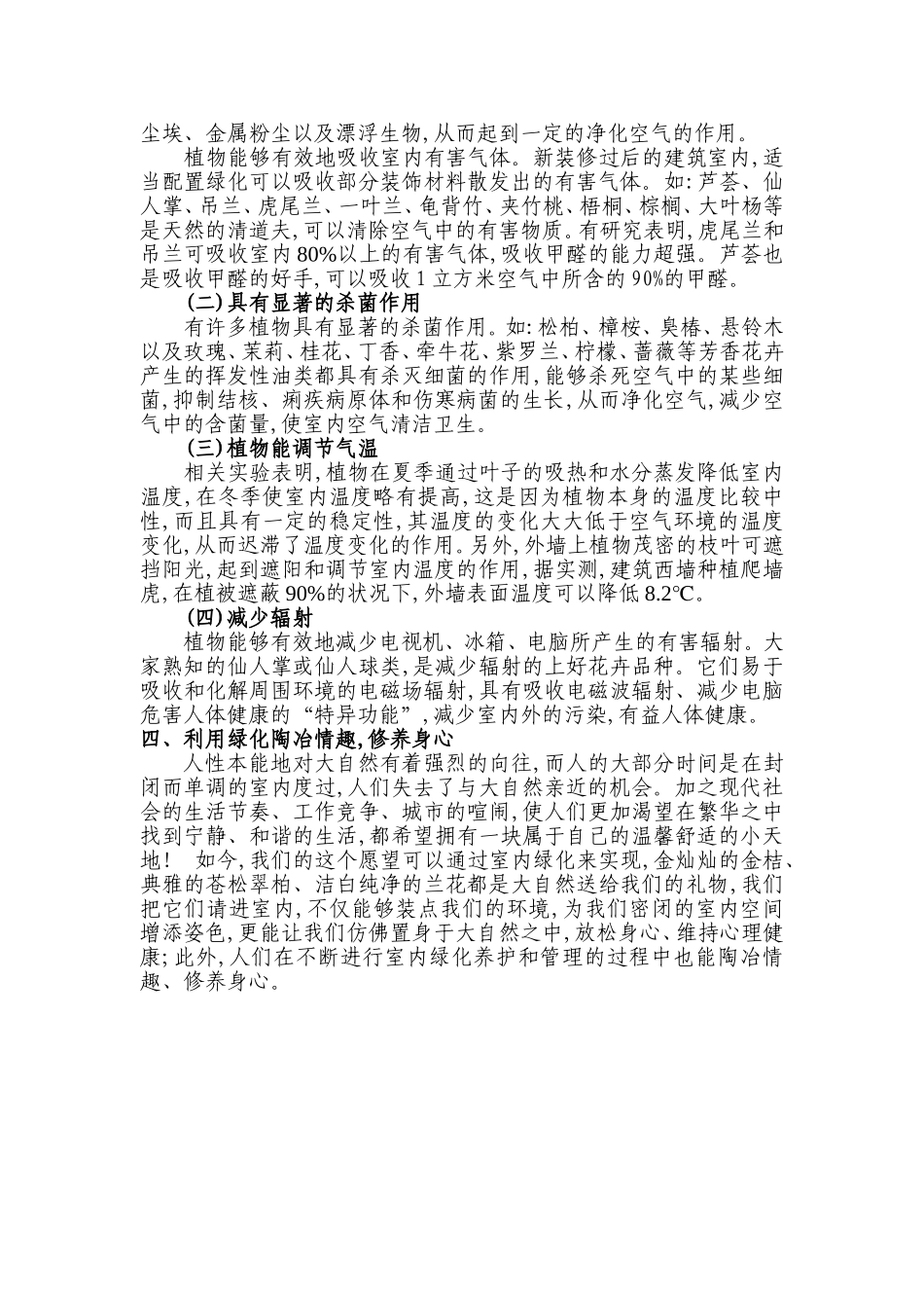 论绿色植物在室内设计中的作用_第3页