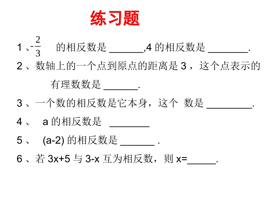 相反数绝对值倒数复习_第3页