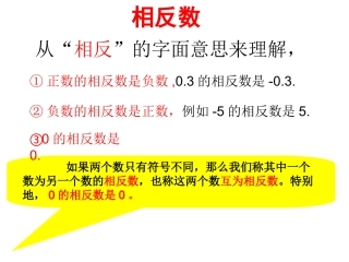 相反数绝对值倒数复习