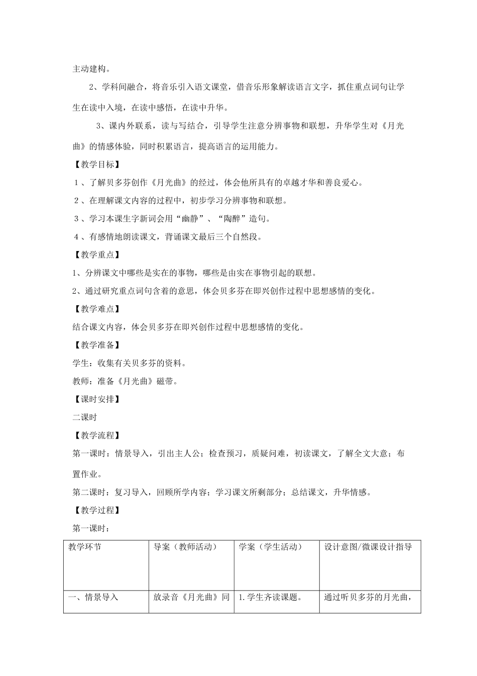 四年级语文上册 第九单元 音乐 18 月光曲备课教案 北师大版-北师大版小学四年级上册语文教案_第2页