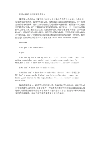 运用电脑技术动漫谈话式导入