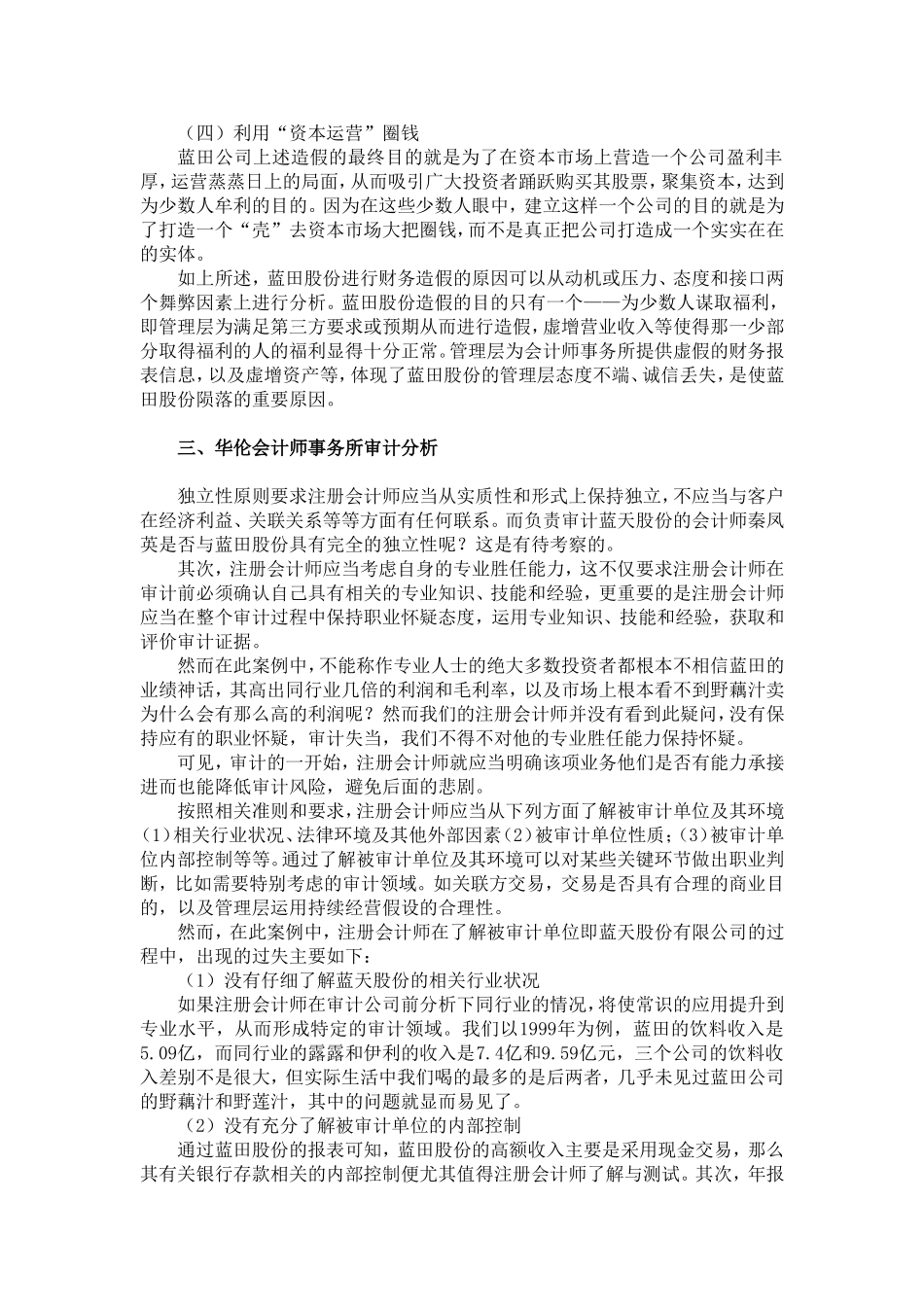 蓝田股份案例分析(终)_第2页