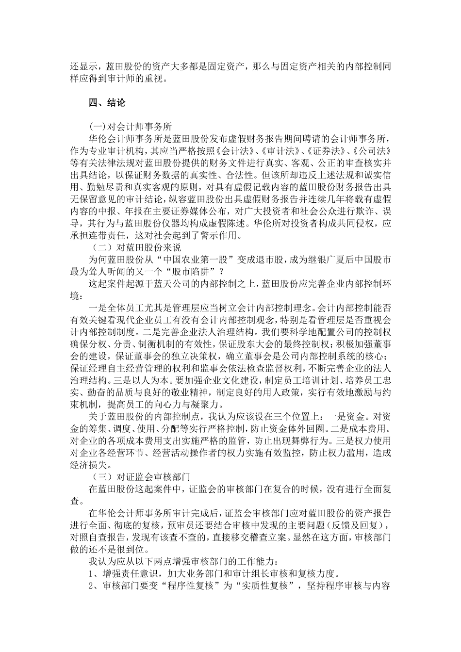 蓝田股份案例分析(终)_第3页