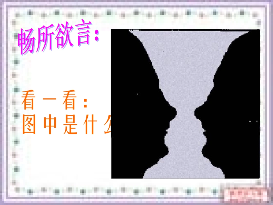 《事物的正确答案不止一个》课件 (2)_第3页