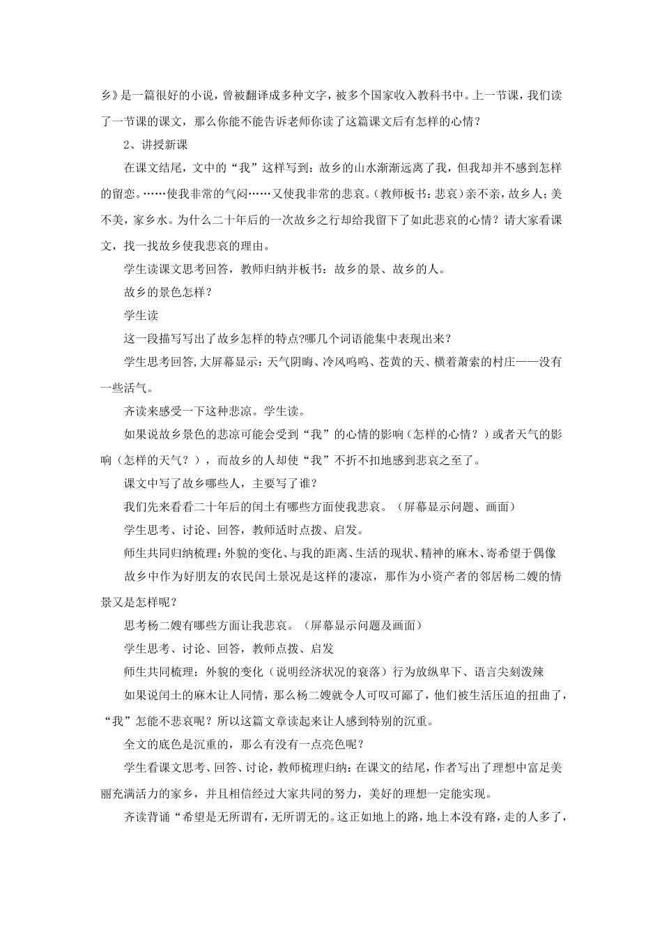 九年级语文上册-第5课《故乡》教学设计-人教版_第2页