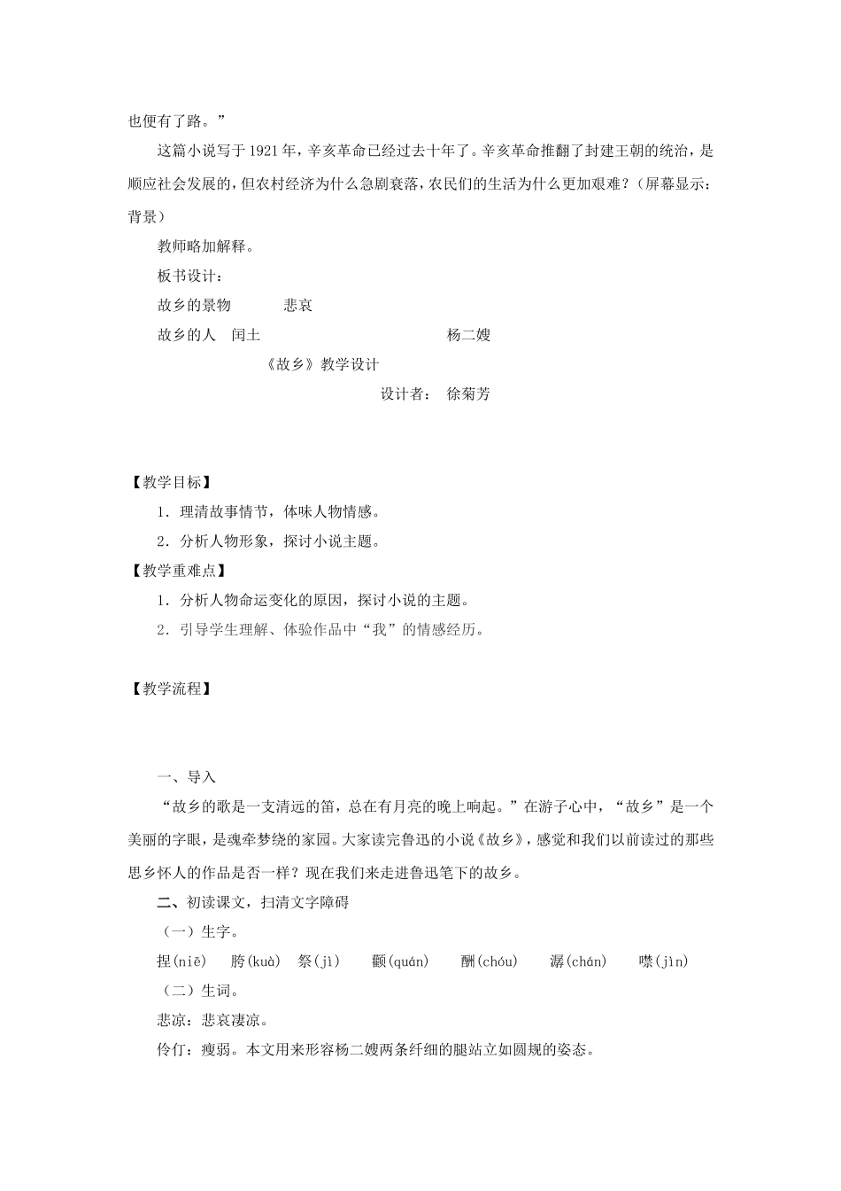 九年级语文上册-第5课《故乡》教学设计-人教版_第3页