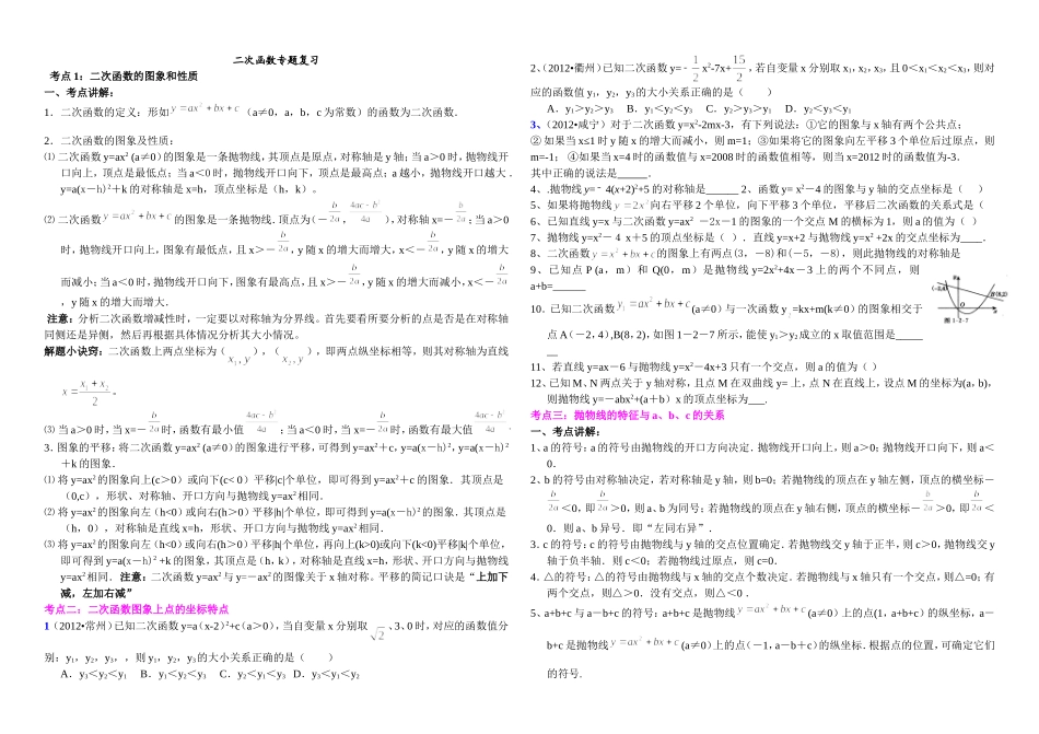 2014年中考二次函数专题复习_第1页