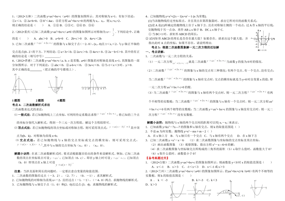 2014年中考二次函数专题复习_第2页