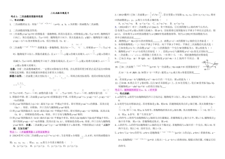 2014年中考二次函数专题复习