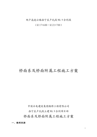 桥面系施工方案(DOC)