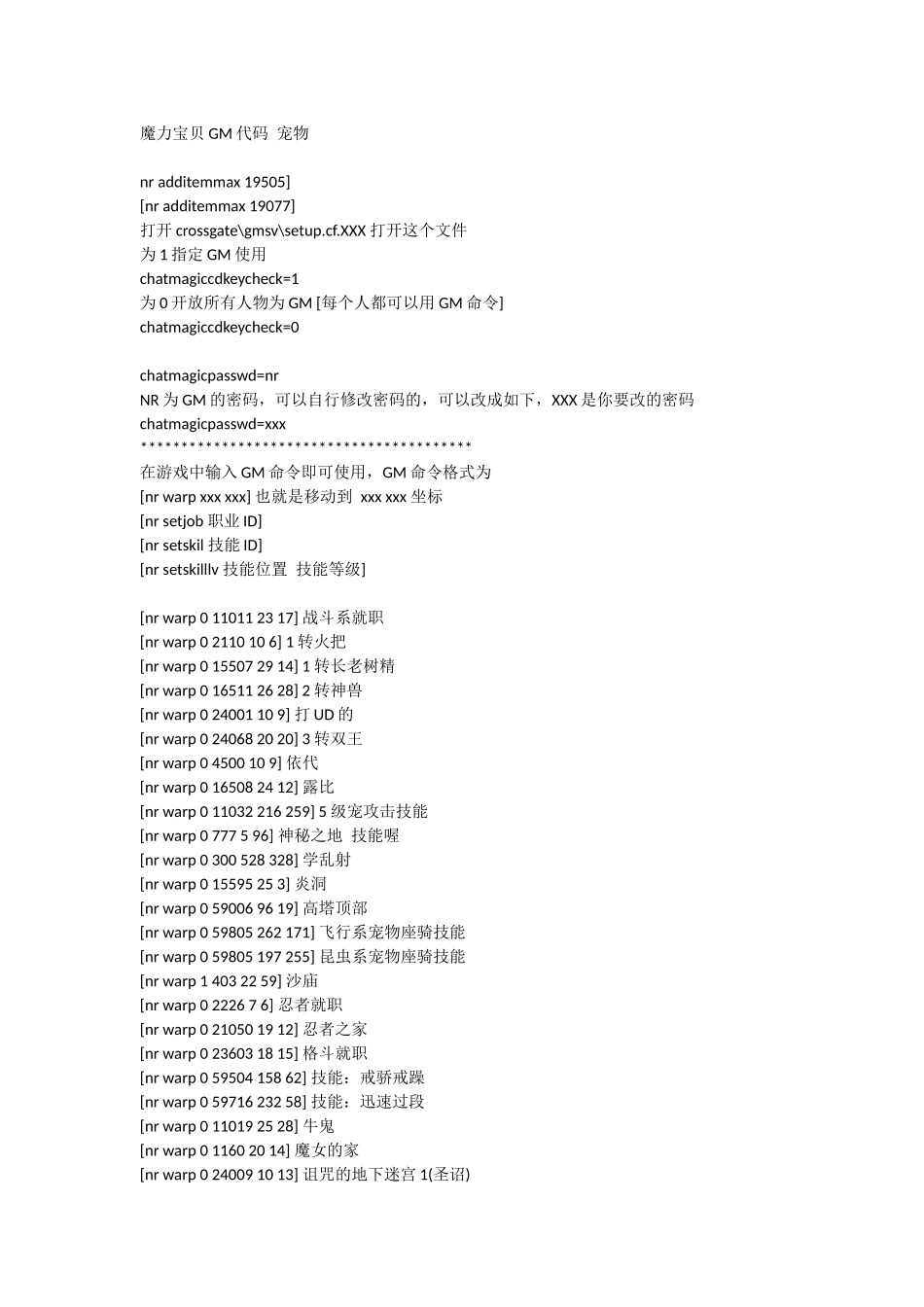 魔力宝贝修改代码一览表GM_第1页