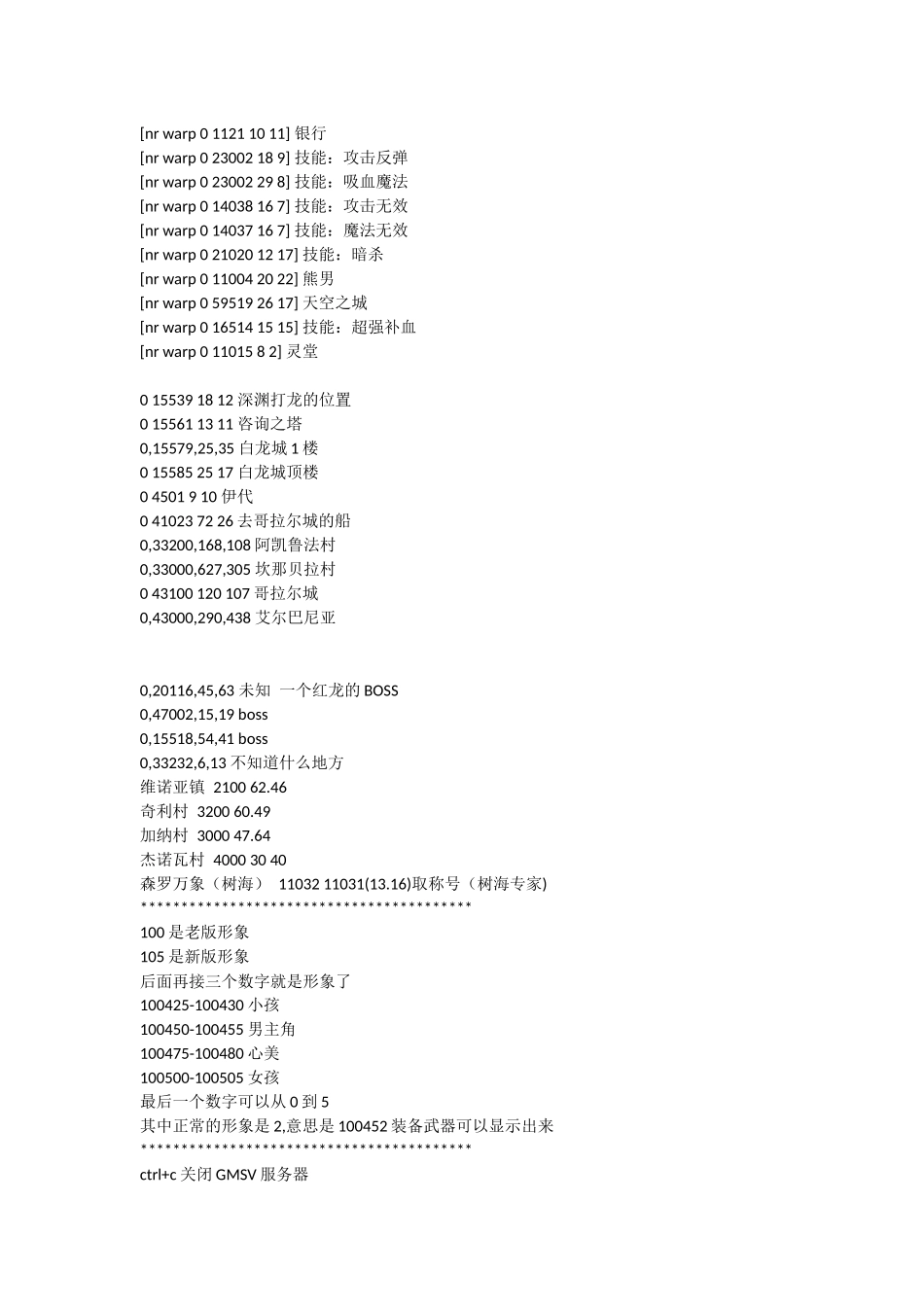 魔力宝贝修改代码一览表GM_第2页
