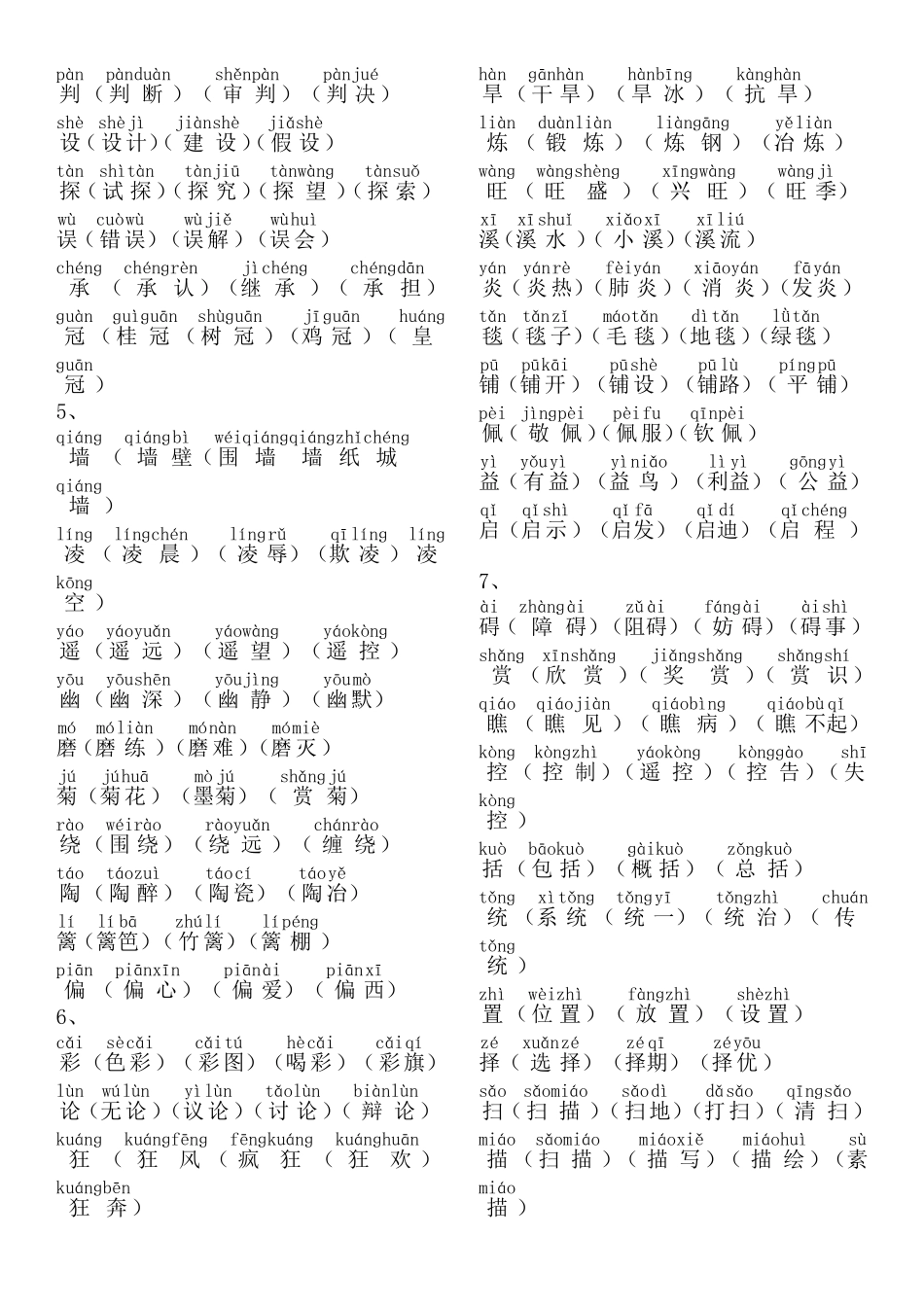 教科版四年级上册语文生字组词表_第2页