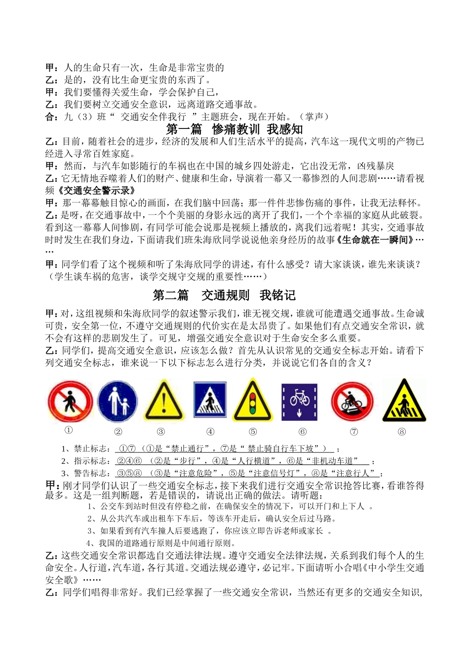 交通安全伴我行教学设计(主题班会示范课)_第2页