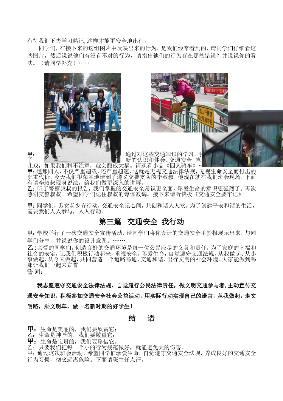 交通安全伴我行教学设计(主题班会示范课)_第3页