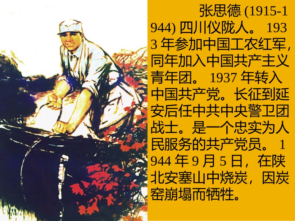 新课标人教版语文六年级下册《为人民服务》课件_第2页