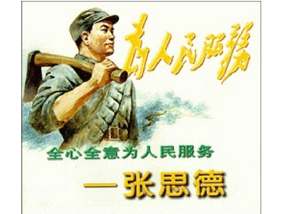 新课标人教版语文六年级下册《为人民服务》课件_第3页