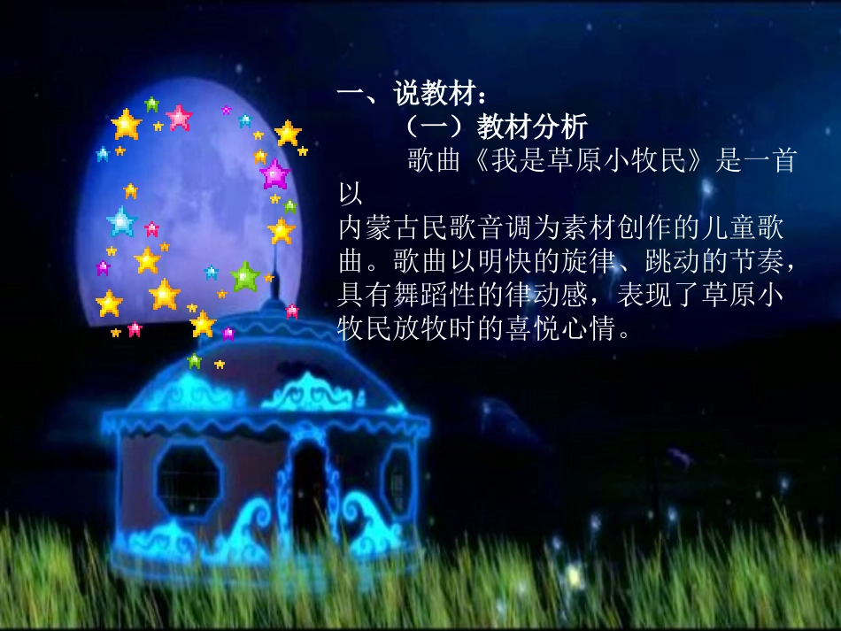 小学音乐《我是草原小牧民》_第2页