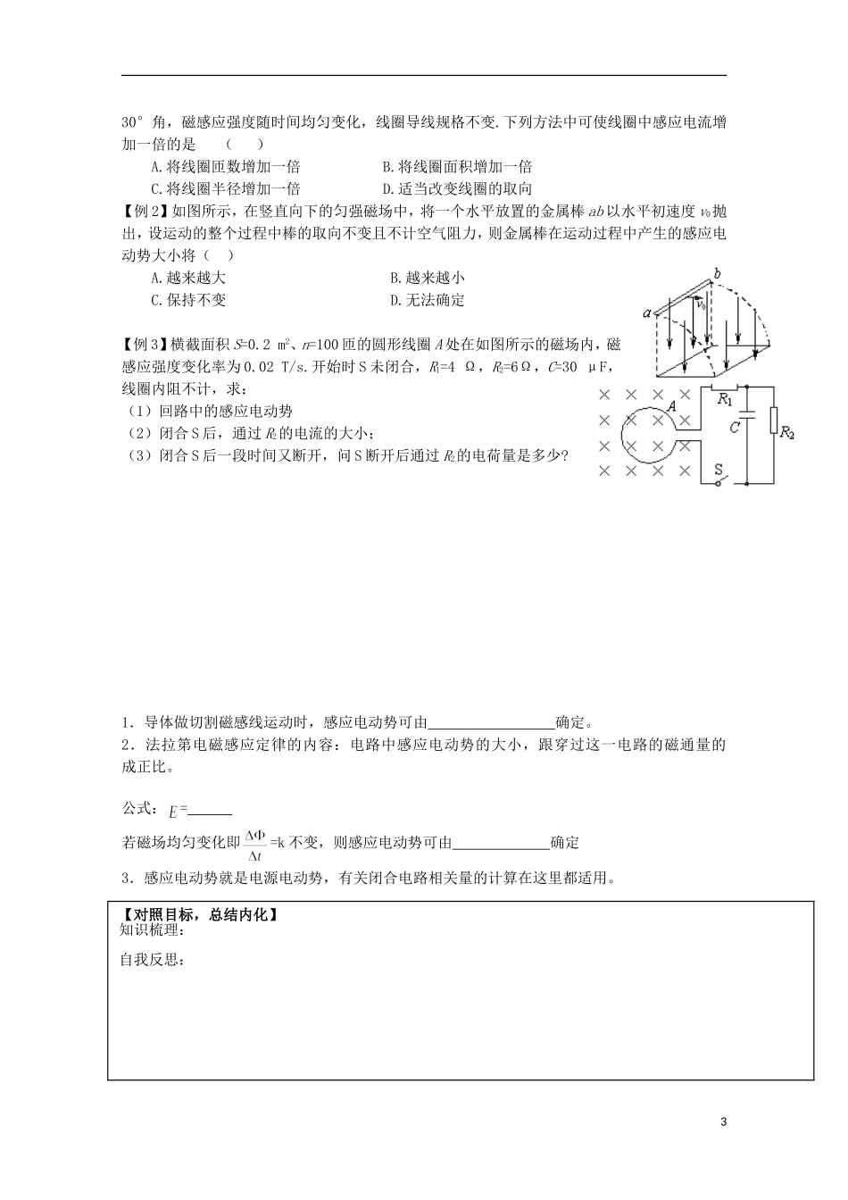 山东省青岛国开中学高中物理 4.4 法拉第电磁感应定律学案 新人教版选修3-2_第3页