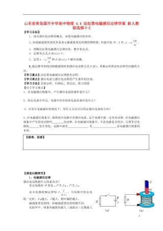 山东省青岛国开中学高中物理 4.4 法拉第电磁感应定律学案 新人教版选修3-2
