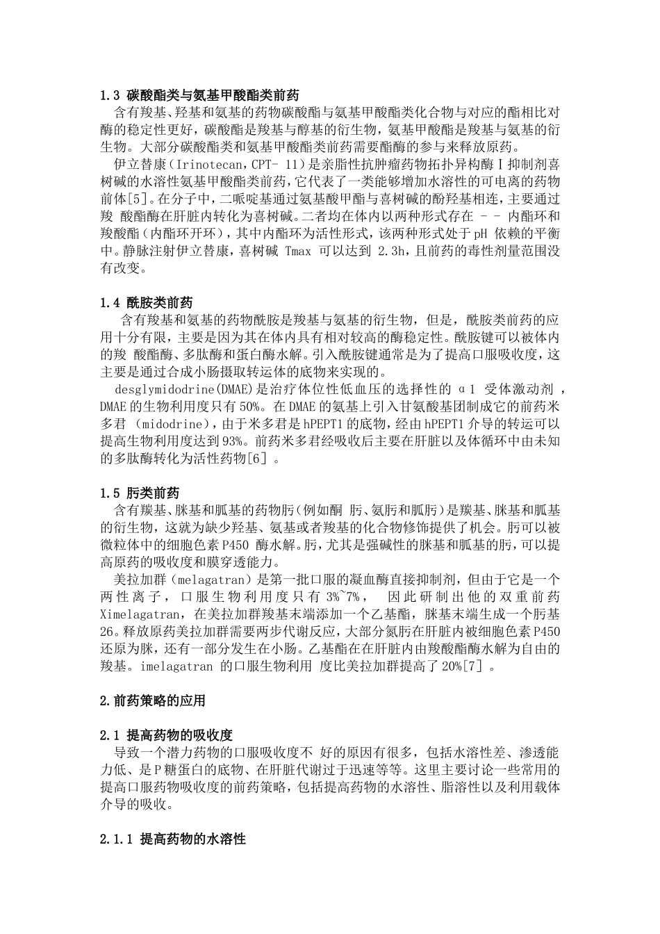 前药设计原理及应用_第2页