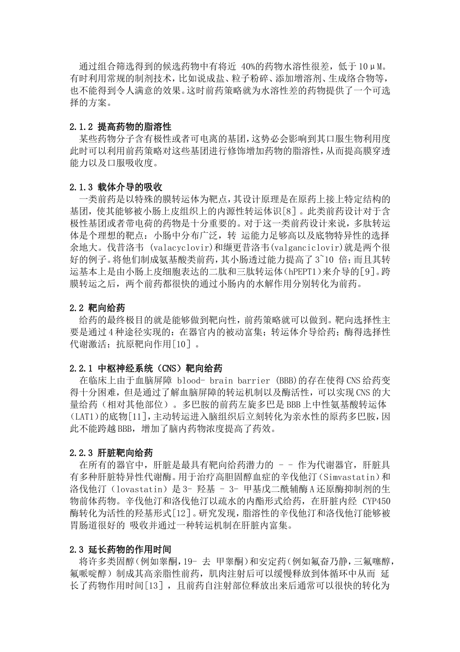 前药设计原理及应用_第3页
