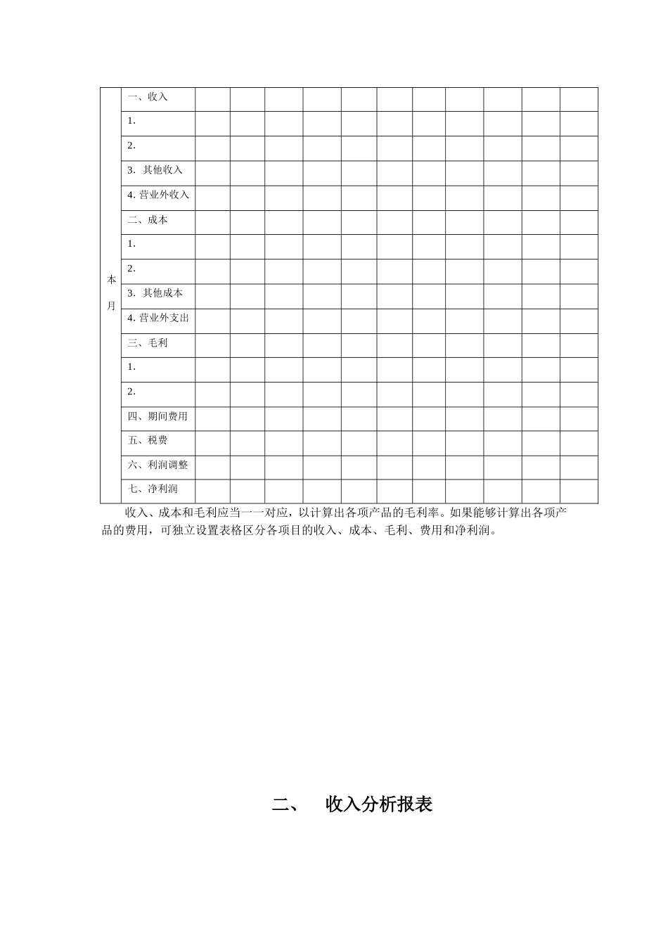 经营管理分析报表_第2页