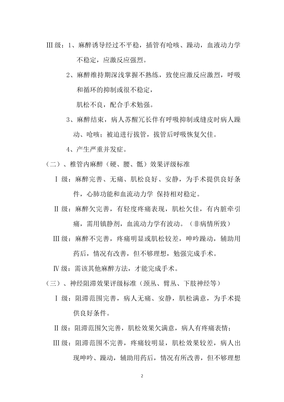 麻醉效果评定分级规范与流程_第2页