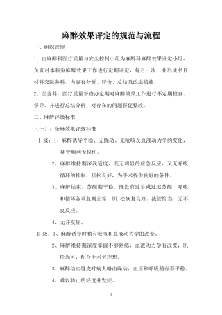 麻醉效果评定分级规范与流程