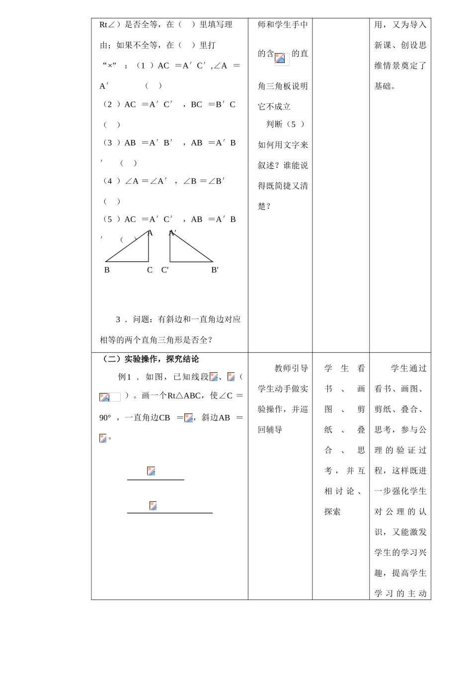 苏科版九年级数学直角三角形全等的判定(1)_第2页