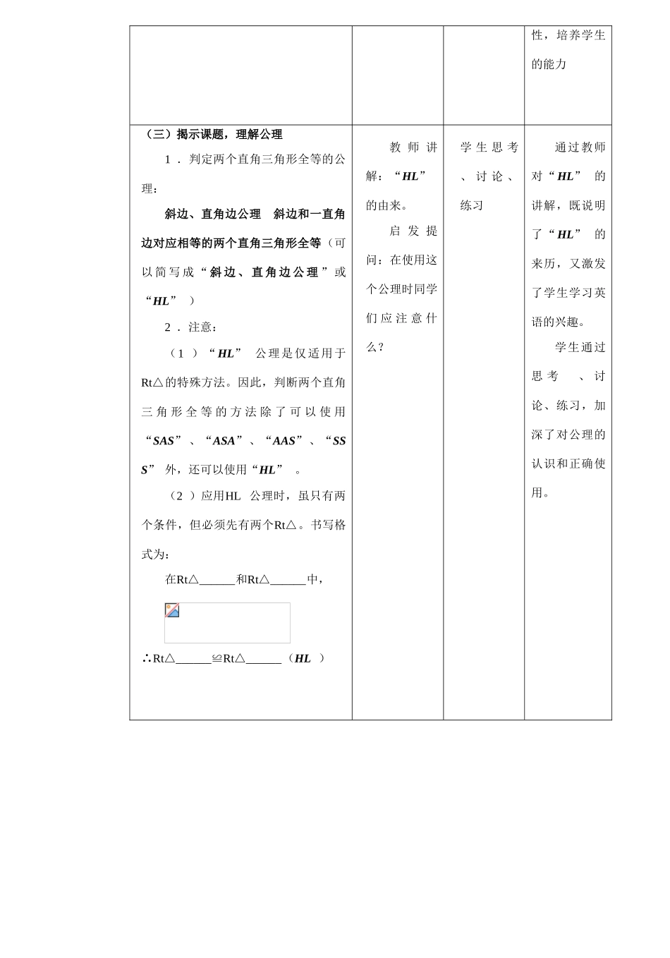 苏科版九年级数学直角三角形全等的判定(1)_第3页