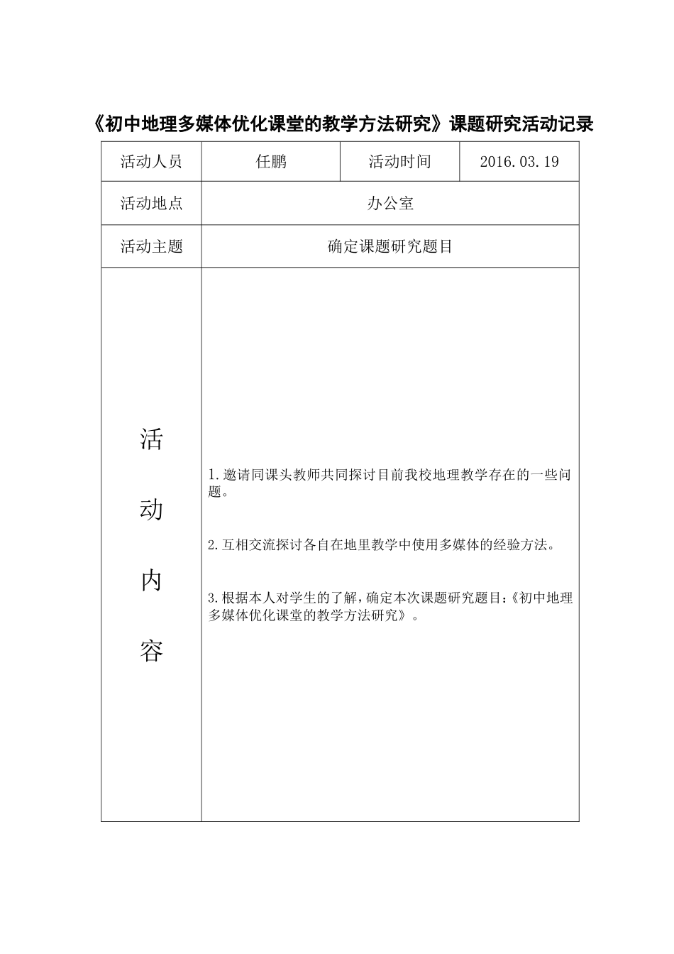 课题研究活动记录_第2页