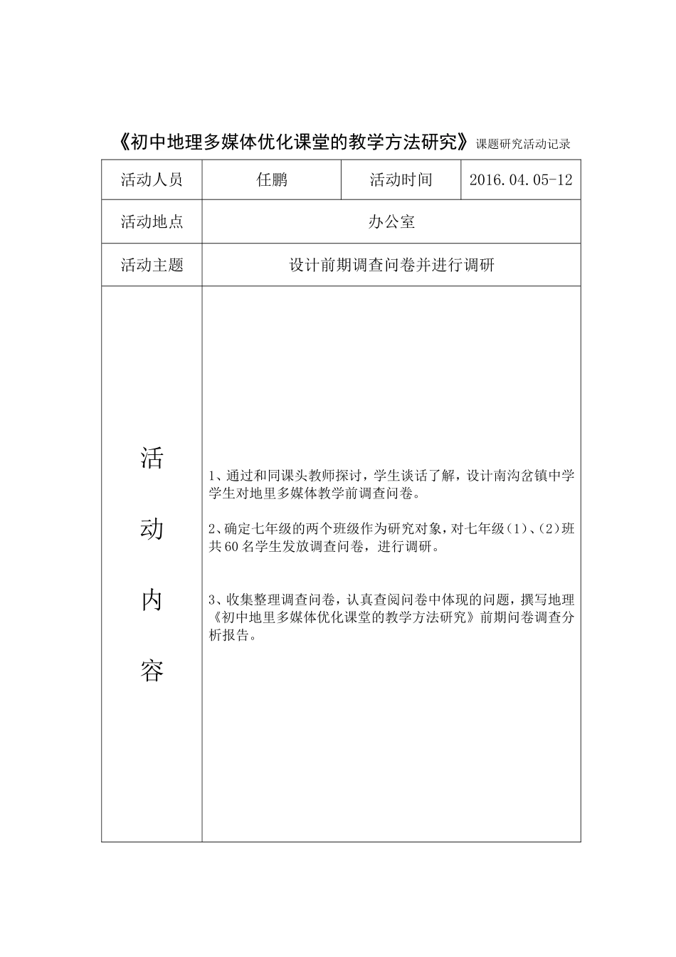课题研究活动记录_第3页
