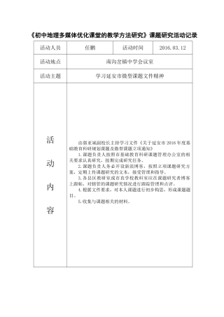 课题研究活动记录