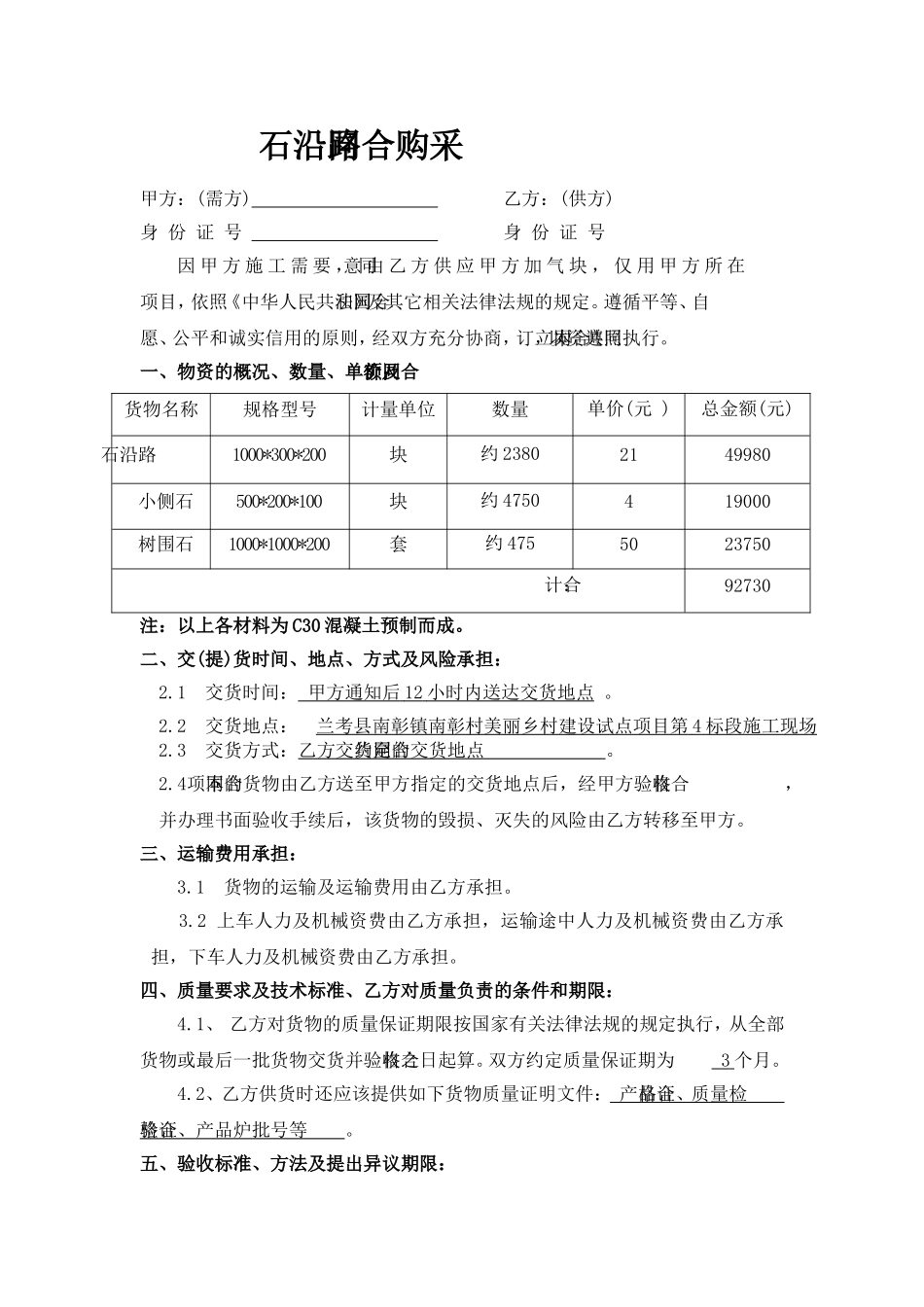 路沿石购销合同_第2页