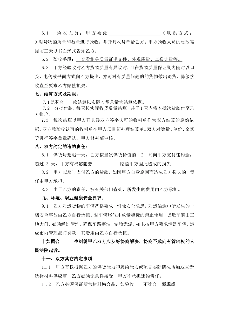 路沿石购销合同_第3页