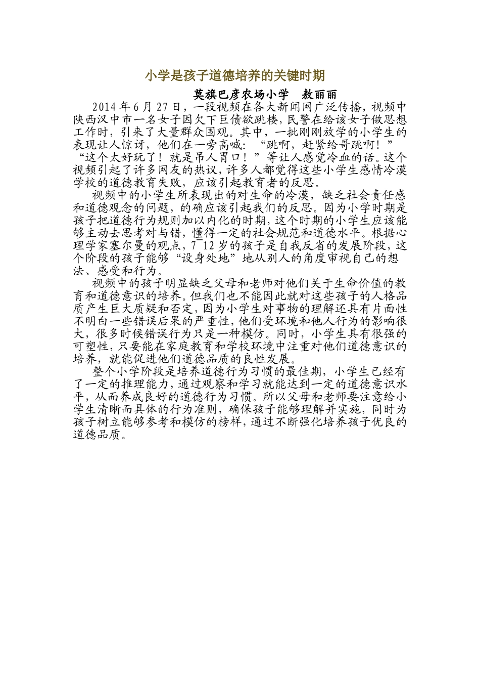 预备班幼儿教育第一课时课件 (2)_第1页