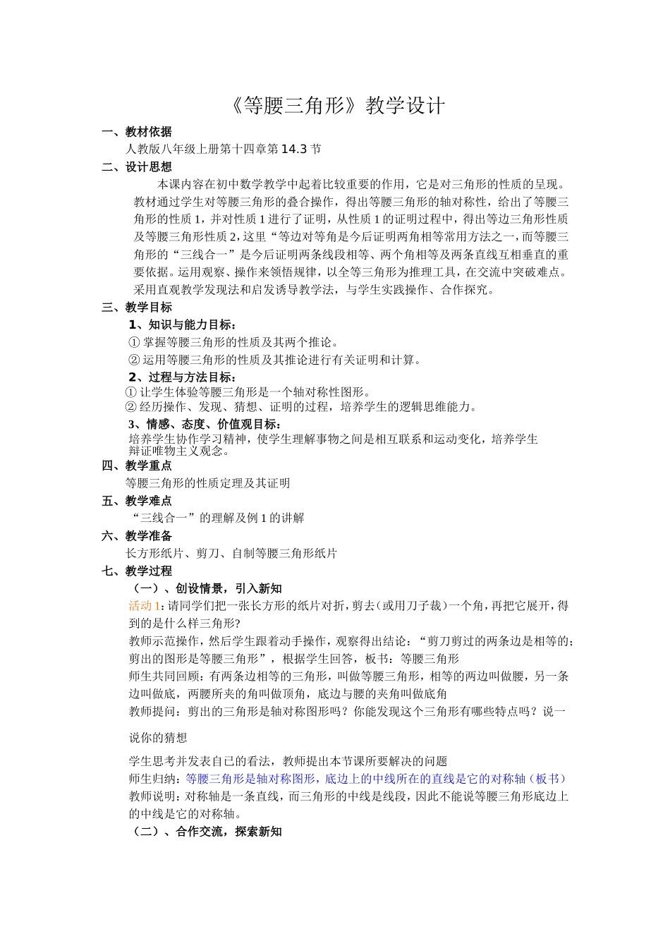 等腰三角形 (2)_第1页