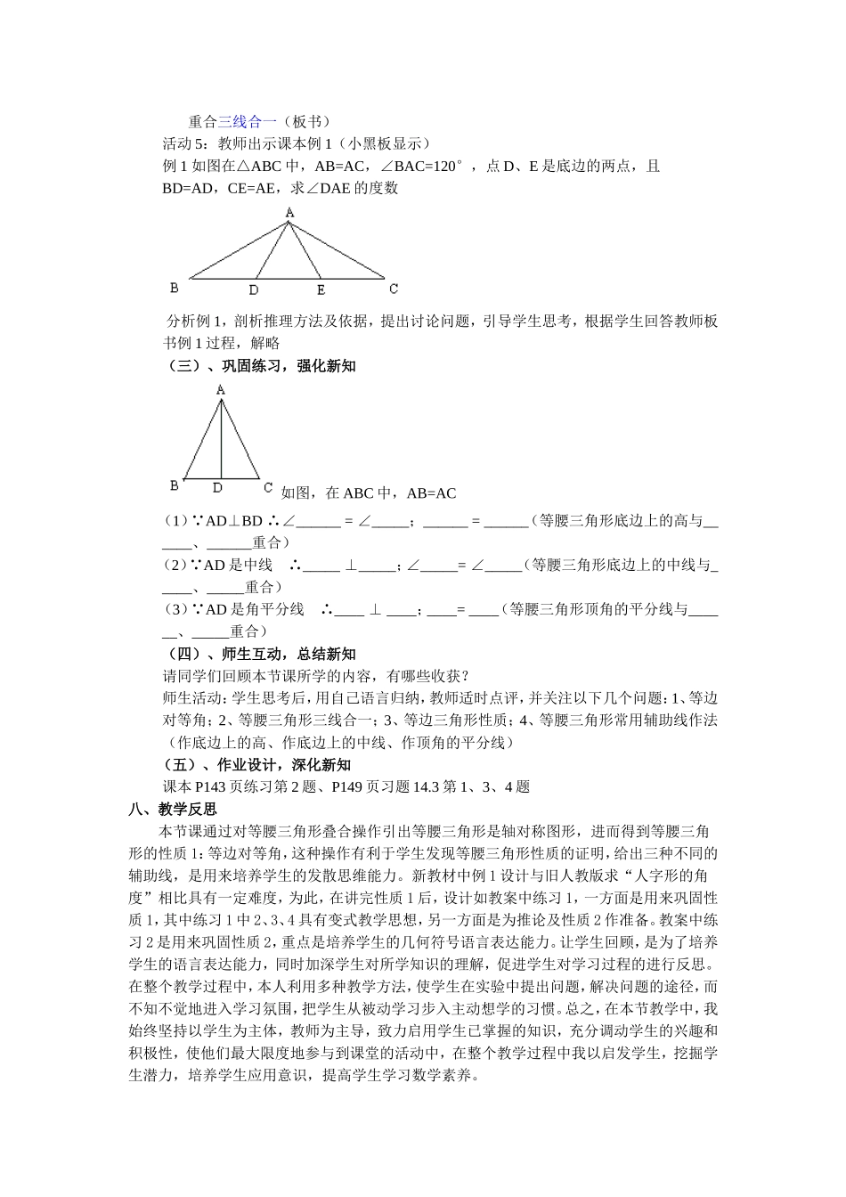 等腰三角形 (2)_第3页