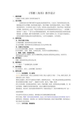 等腰三角形 (2)