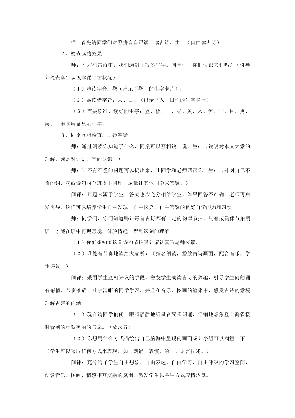 学年二年级语文上册 课文七 18 古诗二首 登鹳雀楼教案2 苏教版-苏教版小学二年级上册语文教案_第2页