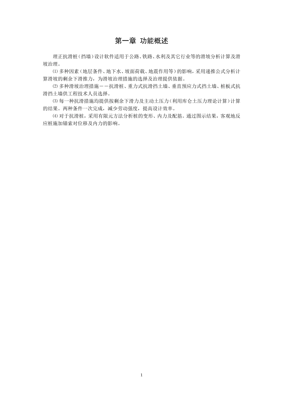 理正抗滑桩设计说明书_第2页