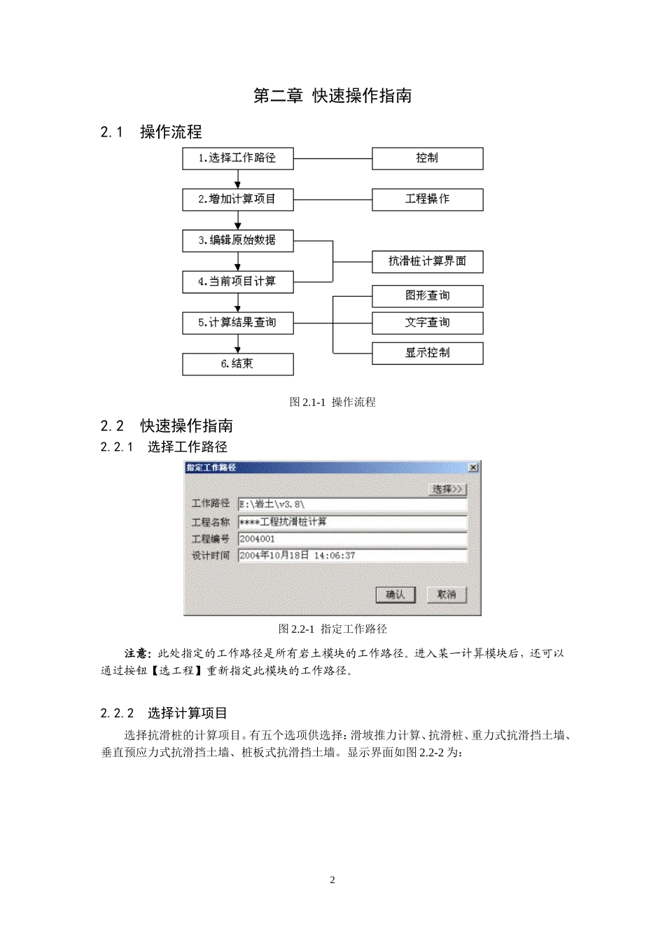 理正抗滑桩设计说明书_第3页