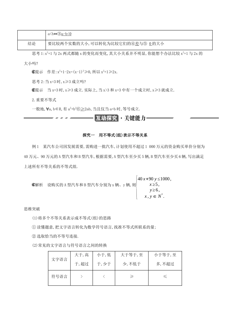 （3年高考2年模拟）版新教材高考数学 第二章 一元二次函数、方程和不等式 2.1 等式性质与不等式性质 第1课时 不等关系与不等式讲义 新人教A版必修第一册-新人教A版高三第一册数学教案_第2页