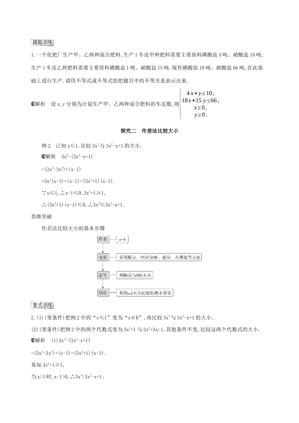 （3年高考2年模拟）版新教材高考数学 第二章 一元二次函数、方程和不等式 2.1 等式性质与不等式性质 第1课时 不等关系与不等式讲义 新人教A版必修第一册-新人教A版高三第一册数学教案_第3页