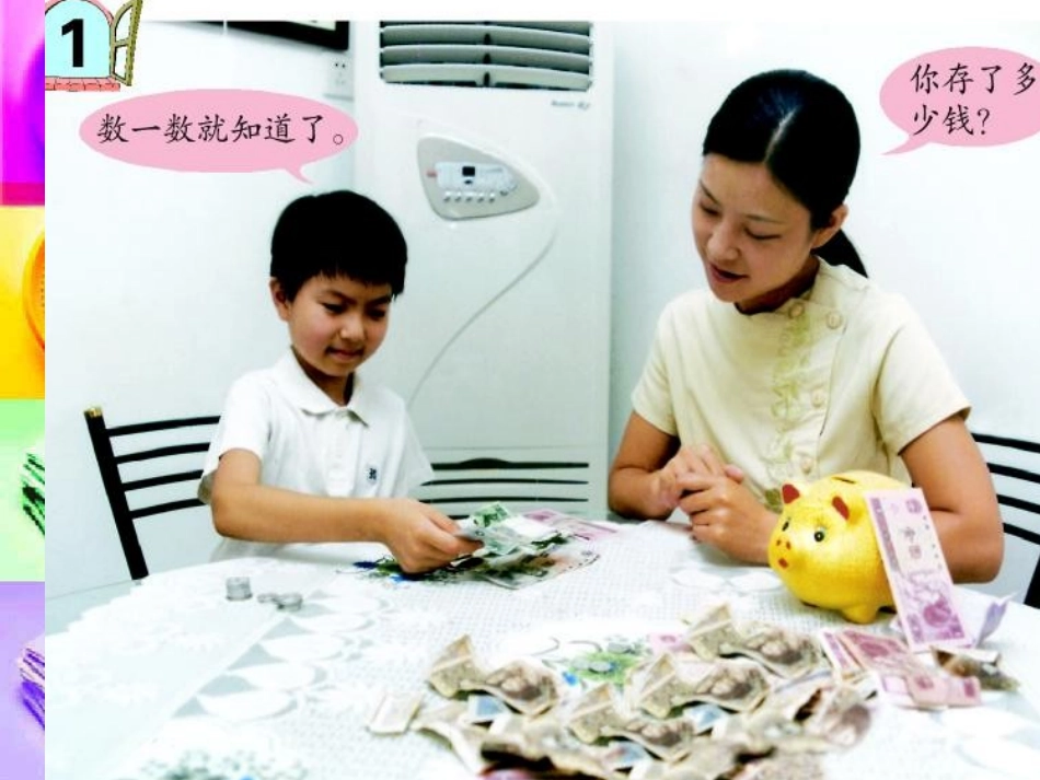 人民币的认识课件(1)_第3页