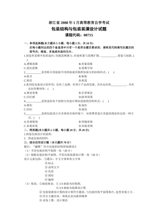 历年包装与装潢设计-自考试题