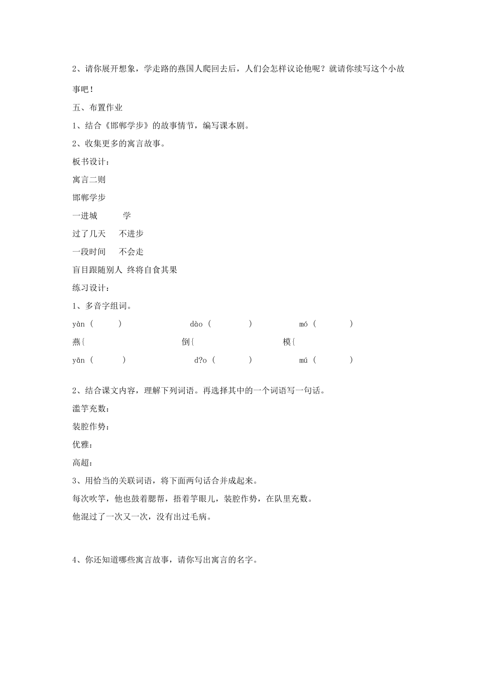 四年级语文下册 23 寓言两则（第2课时）教案 语文S版-语文S版小学四年级下册语文教案_第2页