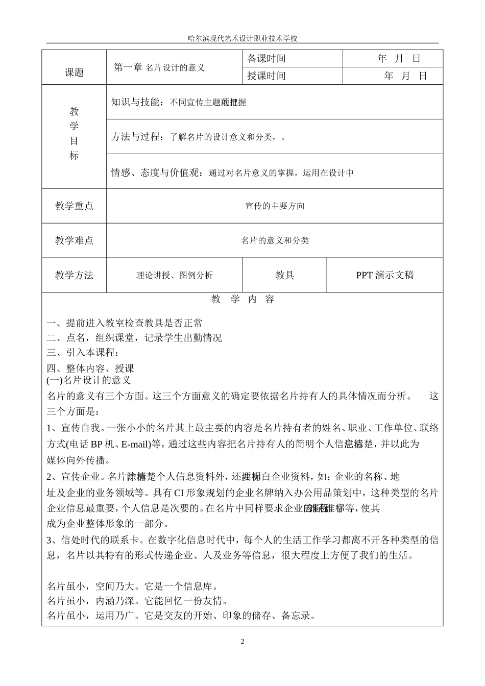 名片设计教案_第2页